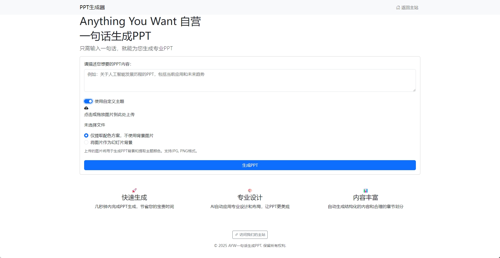 AYW PPT预览