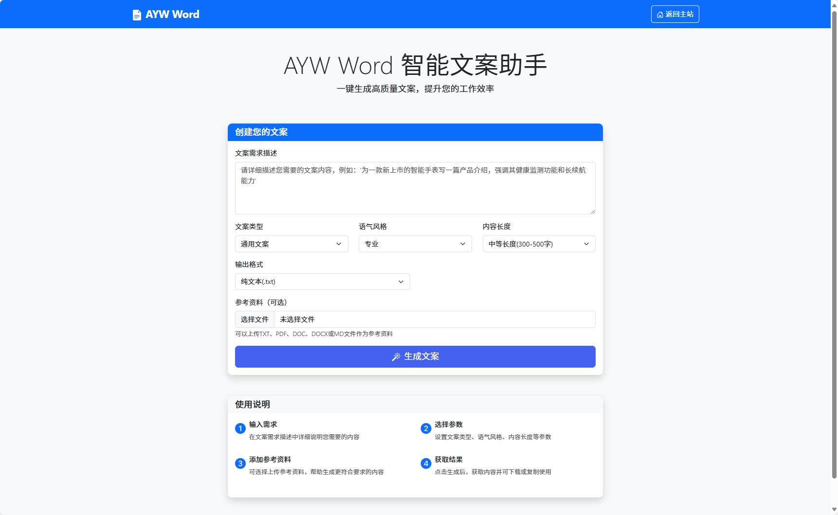 AYW Word预览